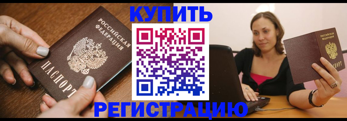 регистрация в Брянске