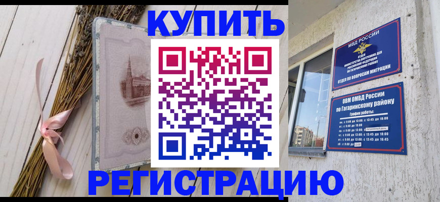 прописка в квартире в Брянске