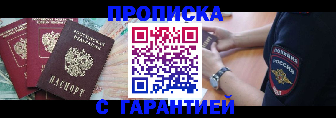 временная регистрация адрес в Брянске