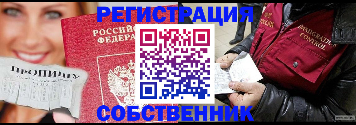 прописка поиск в Брянске